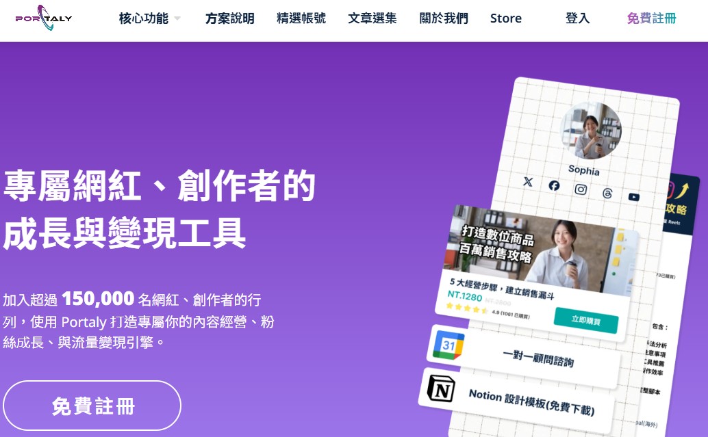 Portaly 傳送門完整教學：打造你的個人品牌入口頁與 Link-in-Bio 整合工具