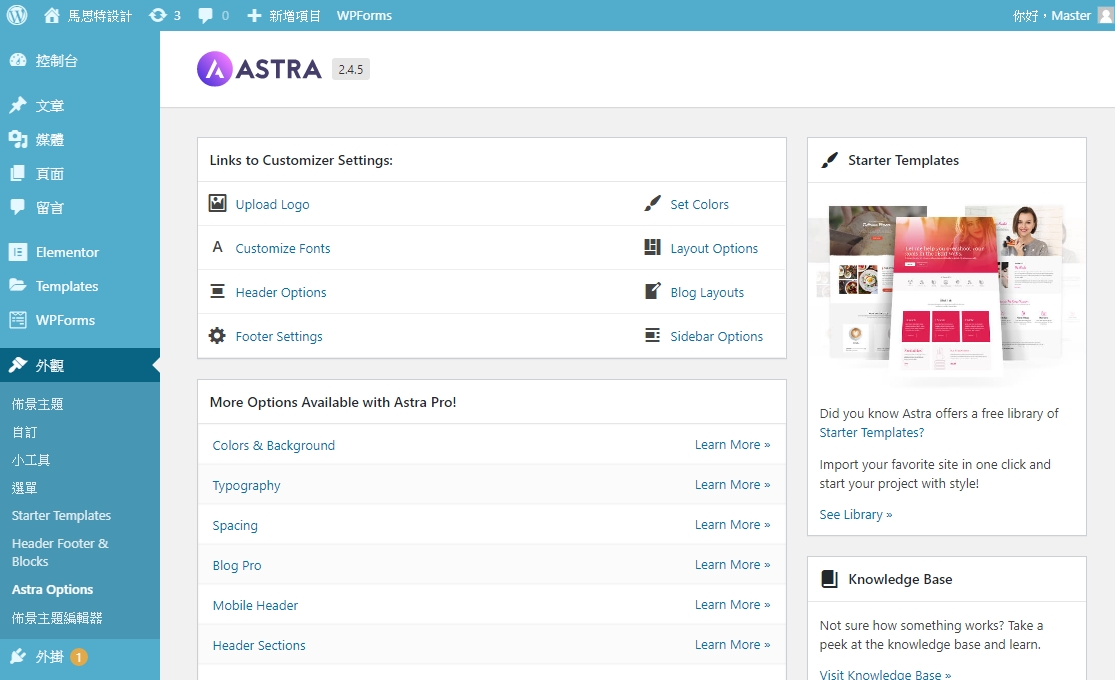 【Astra Theme教學】新手入門必知的1款WordPress佈景主題
