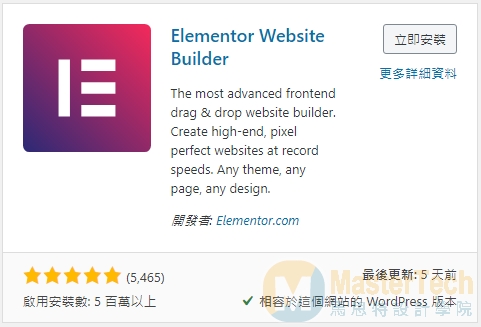Elementor教學 - 突破百萬下載的 WordPress頁面編輯器，即時預覽編輯讓架站新手都能5分鐘上手