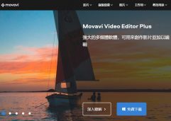 Movavi - 螢幕錄影軟體