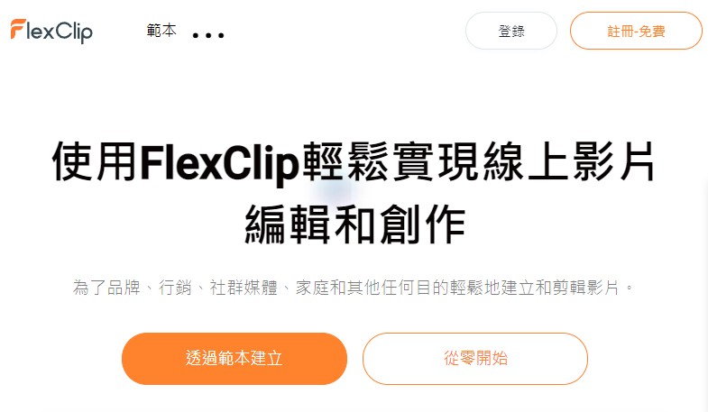 不露臉經營IG工具-flexclip