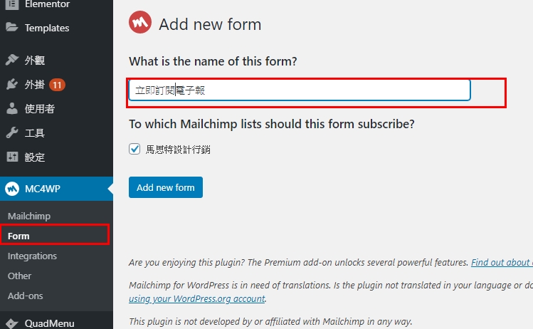 MailChimp電子報設定教學－Wordpress電郵行銷必備工具