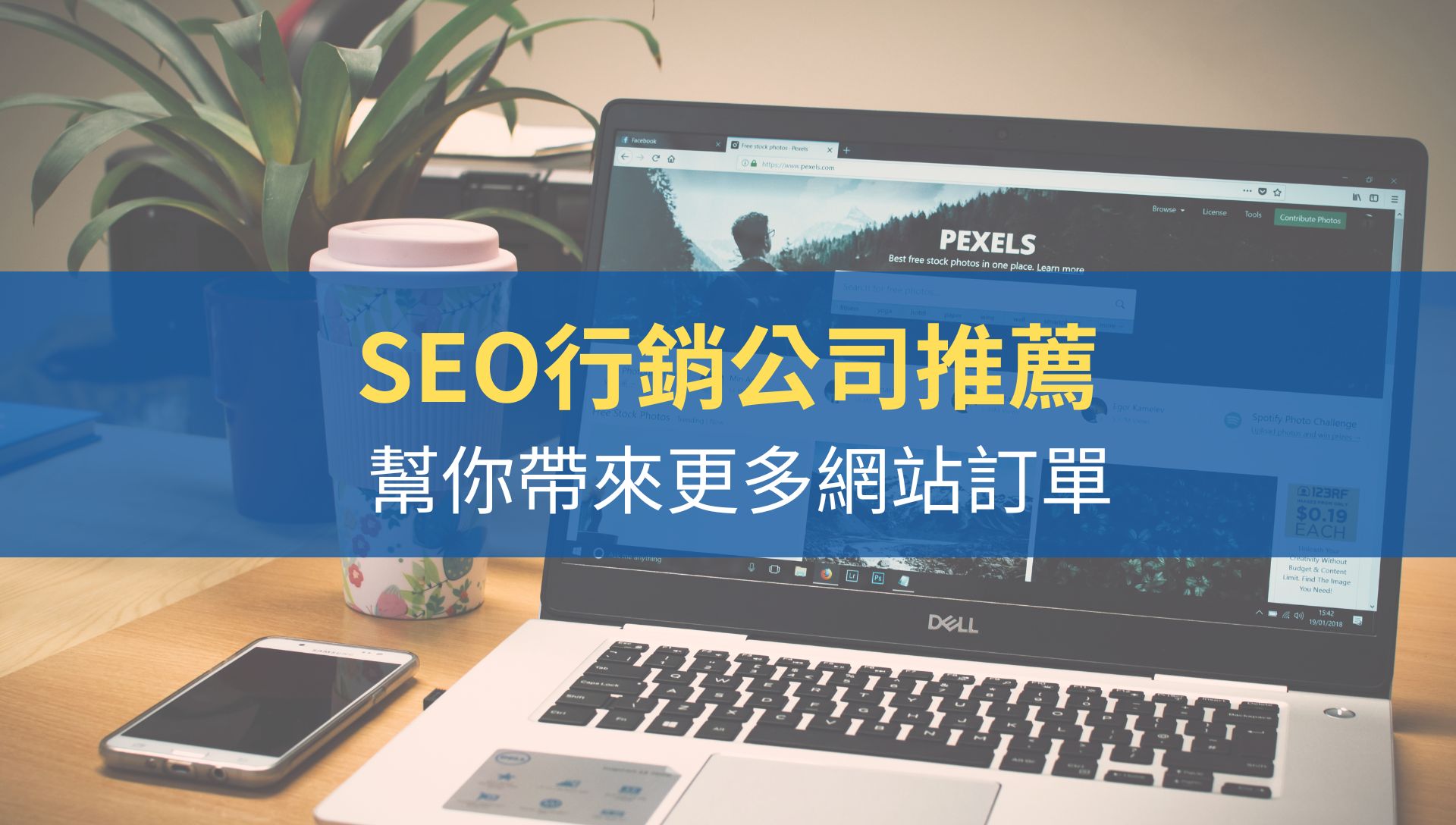 【SEO公司推薦】SEO價格差異，你該如何選擇？