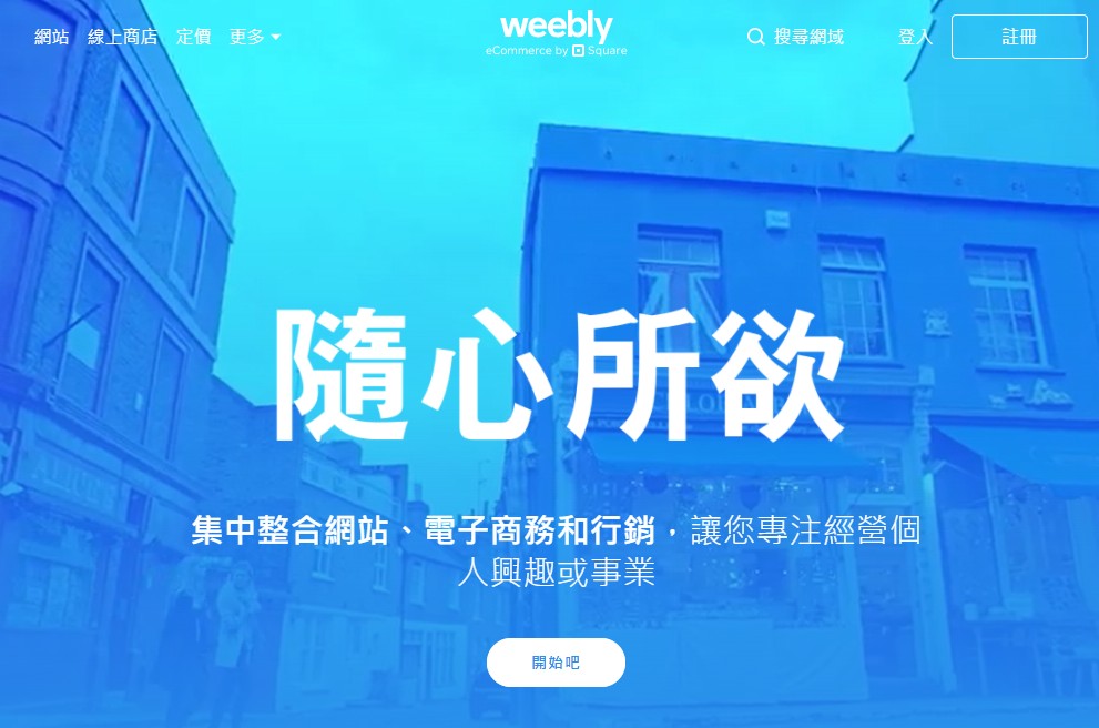 Weebly 網站架設平台