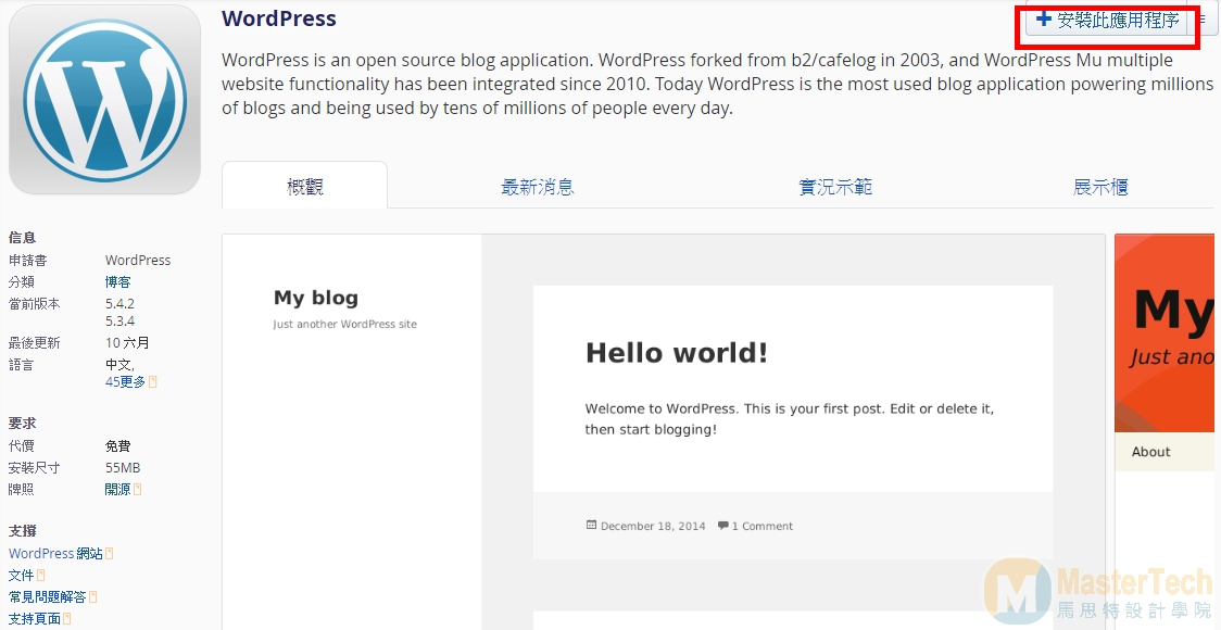 WordPress部落格網站主機-預覽頁面