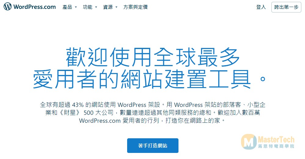 Wordpress.com 網站平台